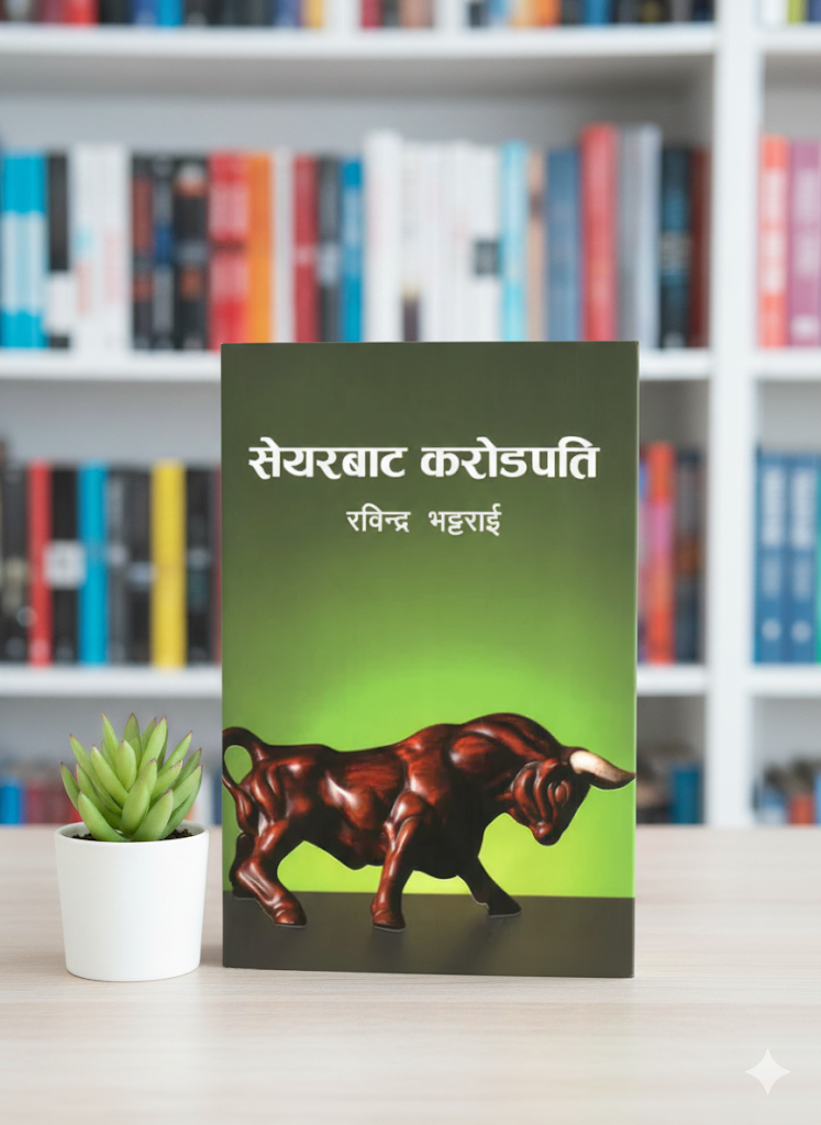 Share bata Karodpati by Rabindra Bhattarai
